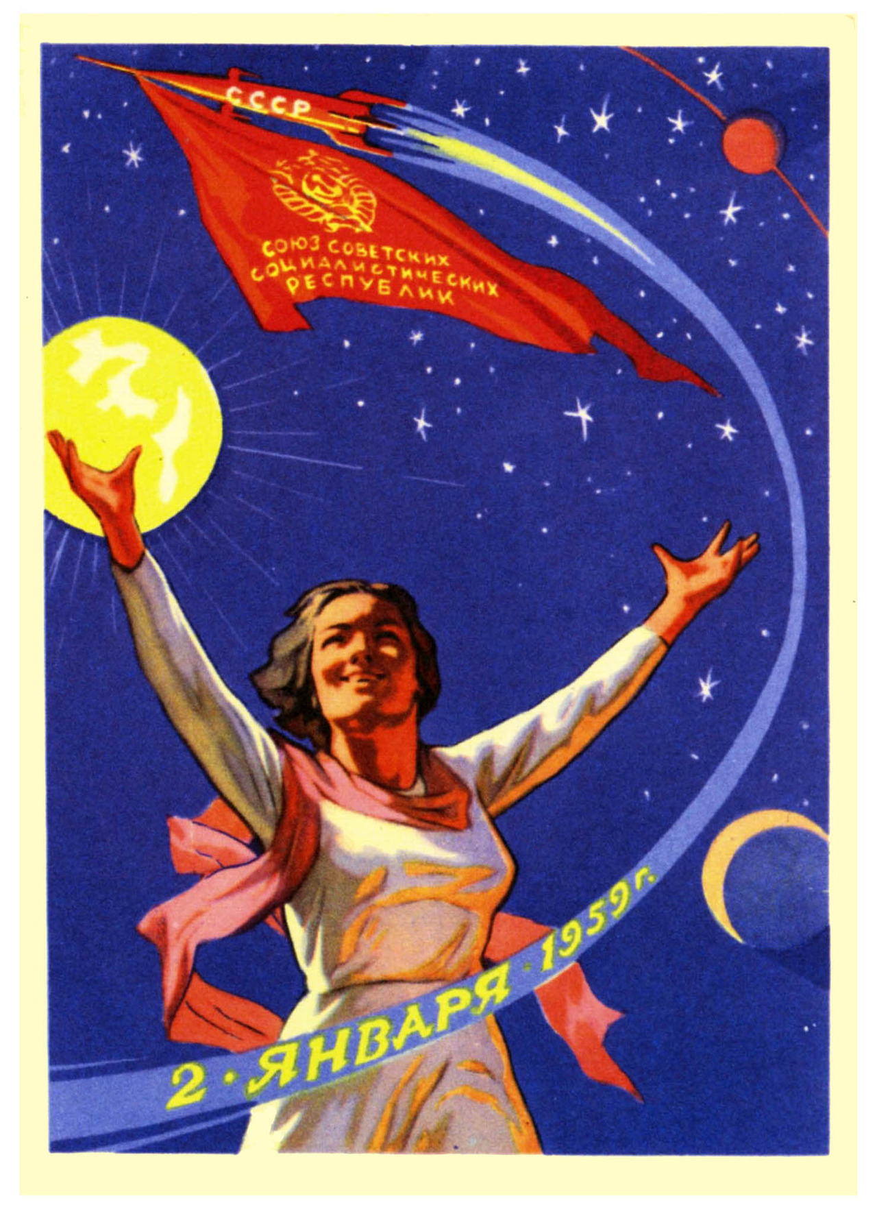 День советской космонавтики. Советские плакаты. Советские плакаты про космос. Советские плакаты на тему космоса. Советские космические плакатки.
